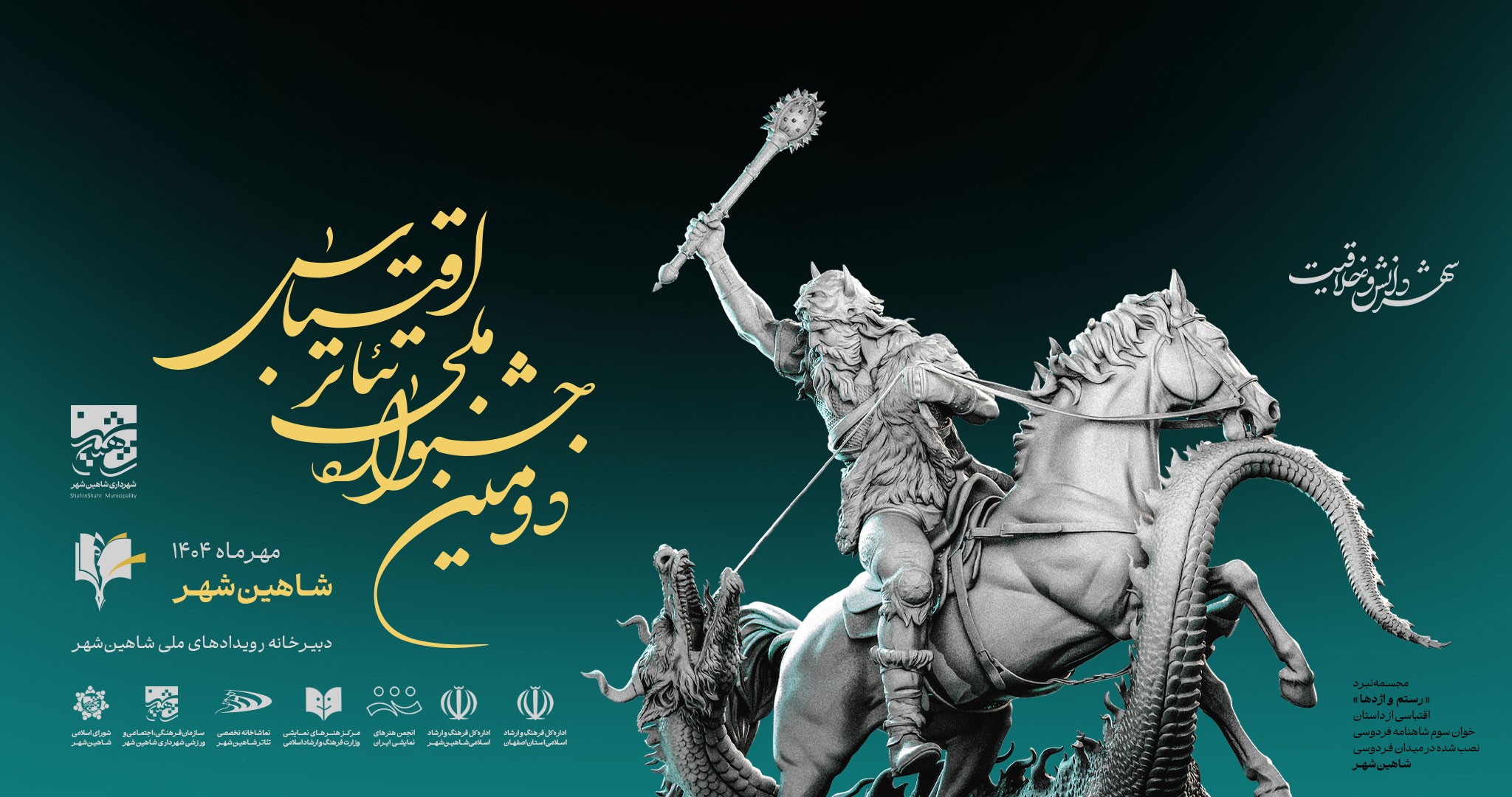 جشنواره تئاتر اقتباس  شاهین شهر